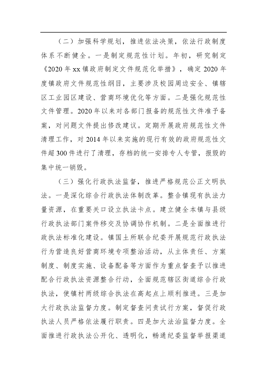 (7篇)2020年度法治政府建设情况报告汇编.docx,第3页预览