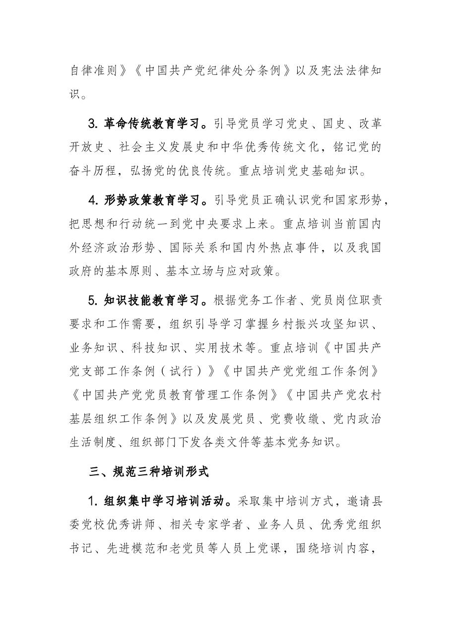 X县党员教育开展情况报告.docx,第3页预览