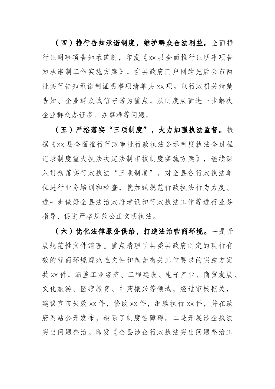 2021年度县法治政府建设情况报告.docx，第3页预览