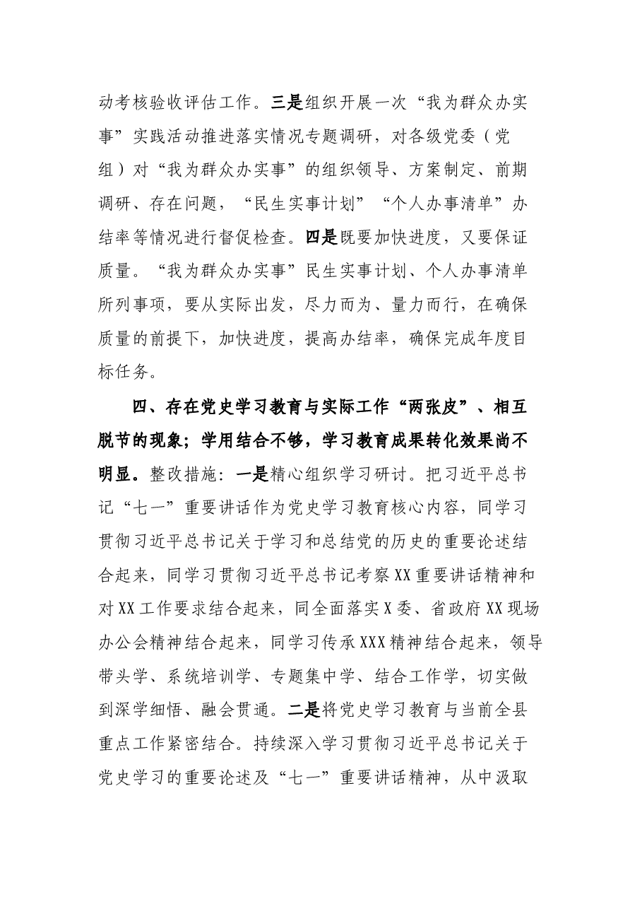 县委党史学习教育巡回指导反馈意见整改情况报告.docx,第4页预览