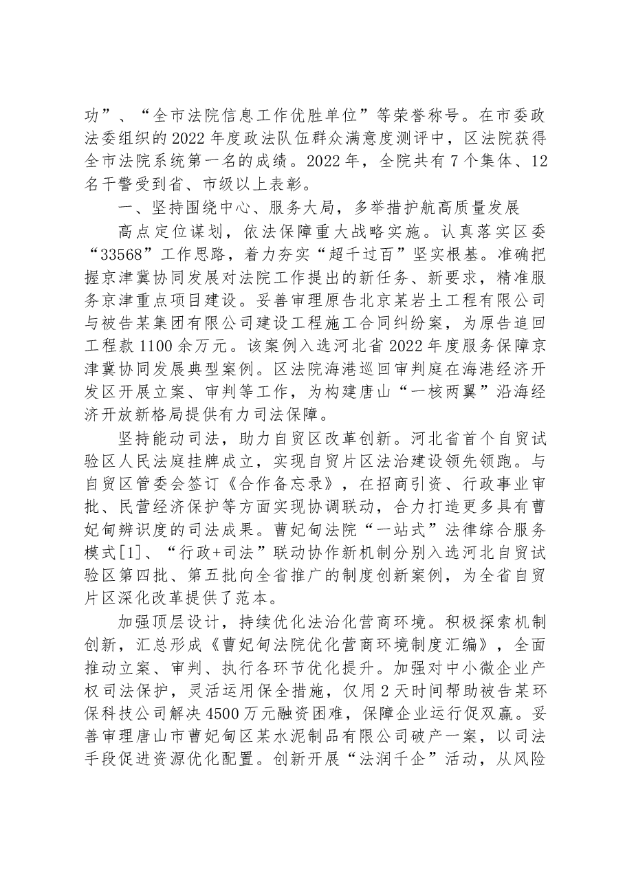 (8篇)区2023年人民法院工作报告汇编.docx,第2页预览