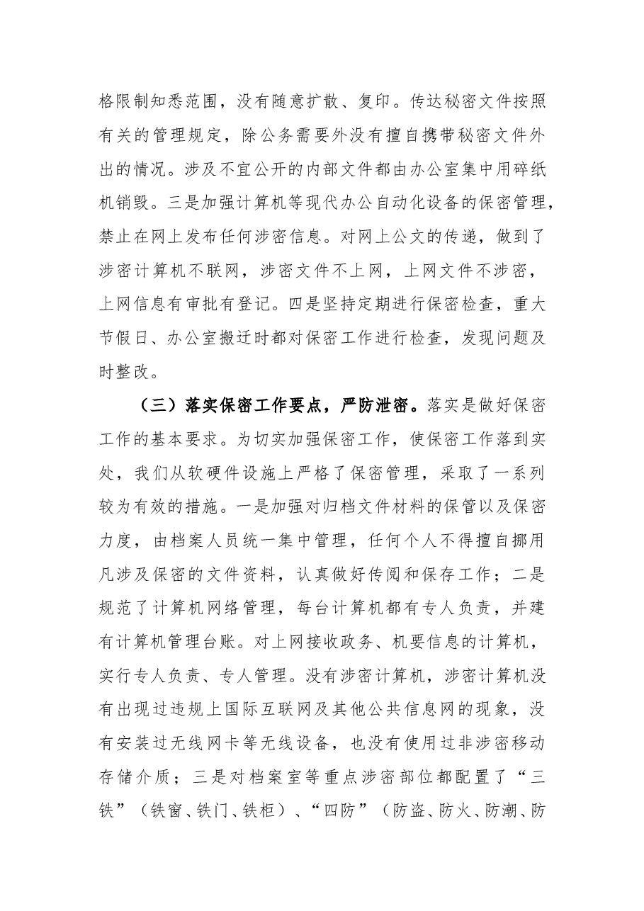 乡保密工作自查报告.docx,第2页预览