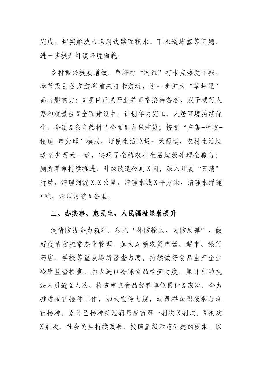 在XX镇人民代表大会会议上政府工作报告(镇长).docx,第3页预览