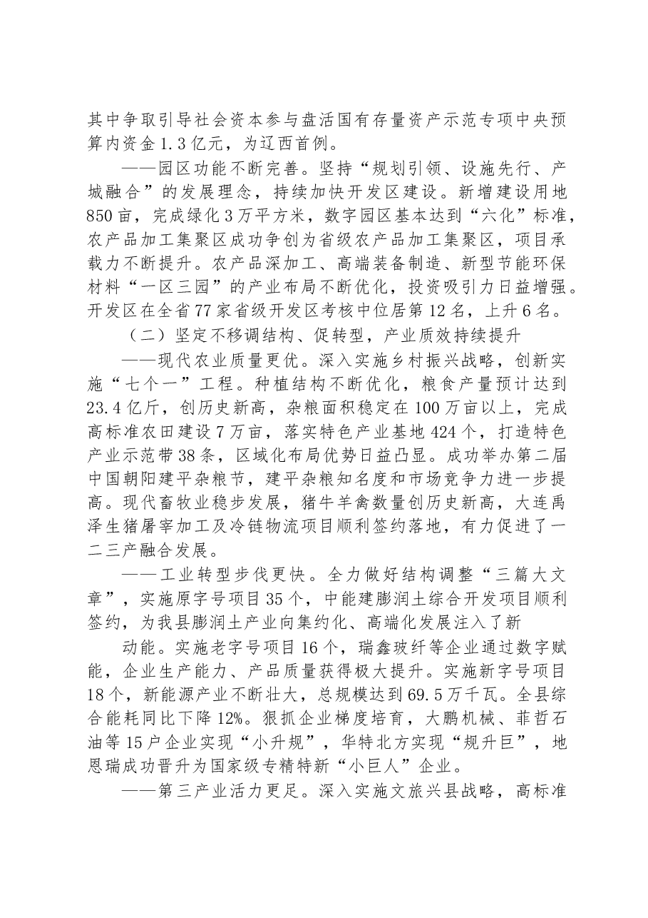 (45篇)2023年县政府工作报告汇编.docx,第4页预览