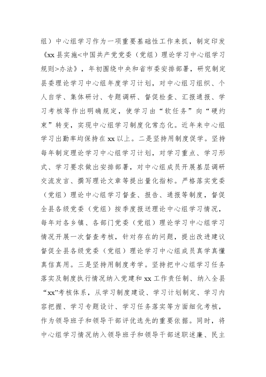 (5篇)党组理论学习中心组工作开展情况汇报汇编.docx,第4页预览