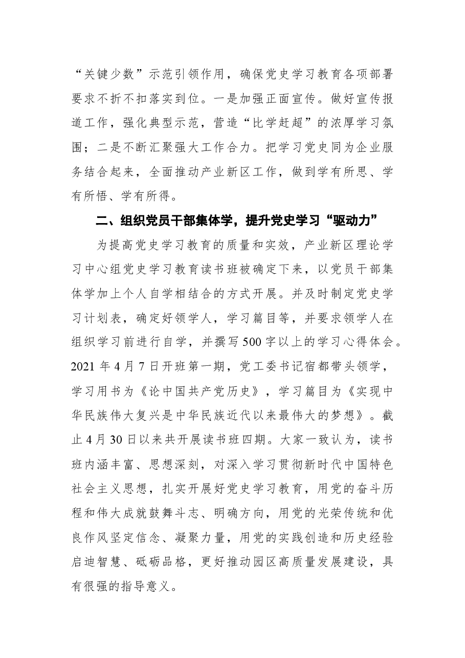 中共达川产业新区工作委员会关于党史学习教育工作开展情况的报告.docx,第2页预览