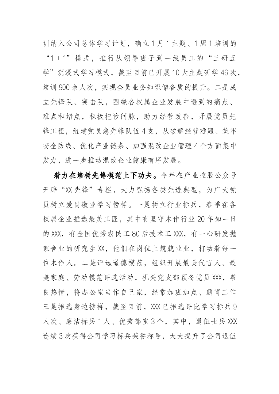 集团公司副总经理2021年述职述德述廉报告.docx,第3页预览