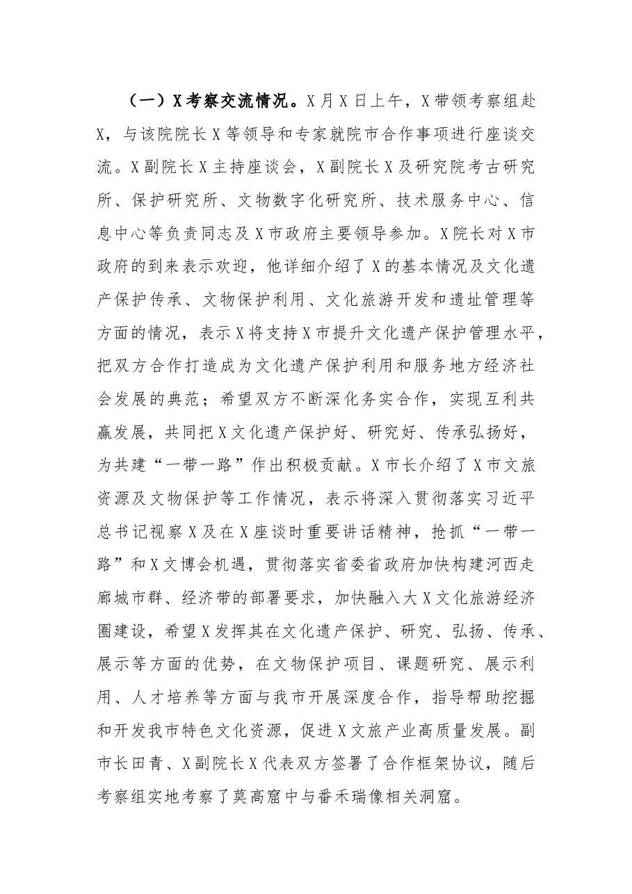 市政府考察组赴X和X市学习考察报告.docx,第2页预览