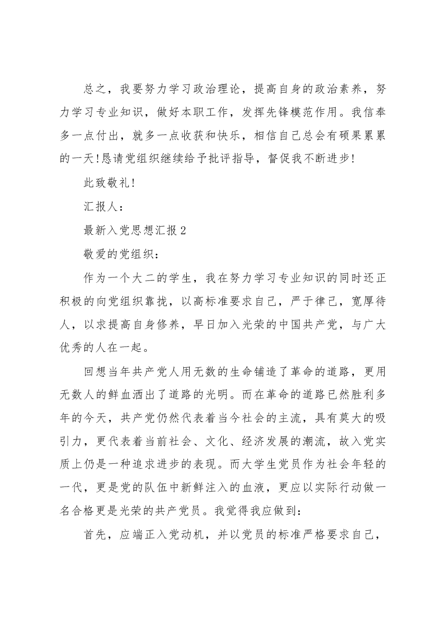 （5篇）2022大学生入党积极分子思想汇报.docx，第3页预览