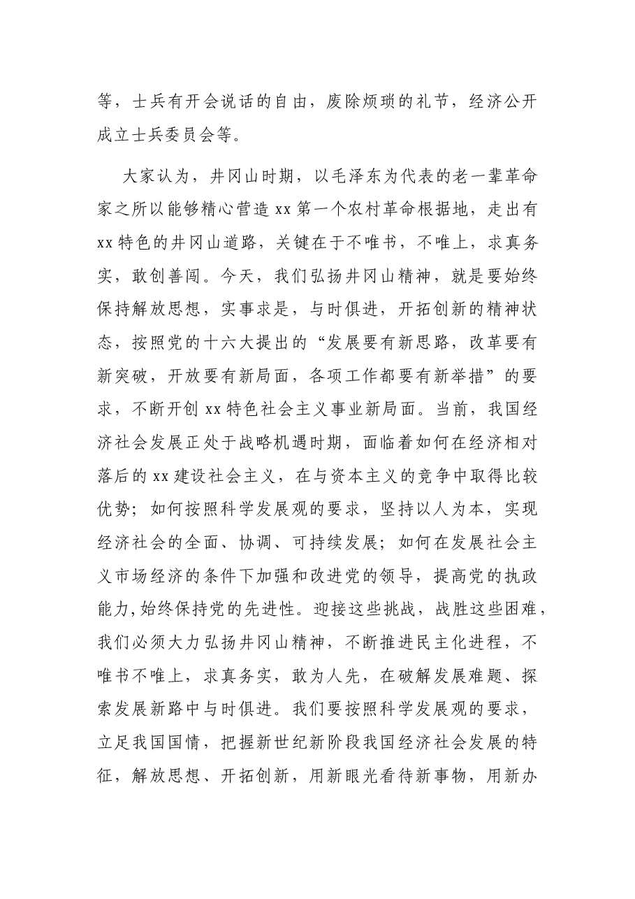 中青班领导干部赴井冈山学习考察报告.docx,第4页预览