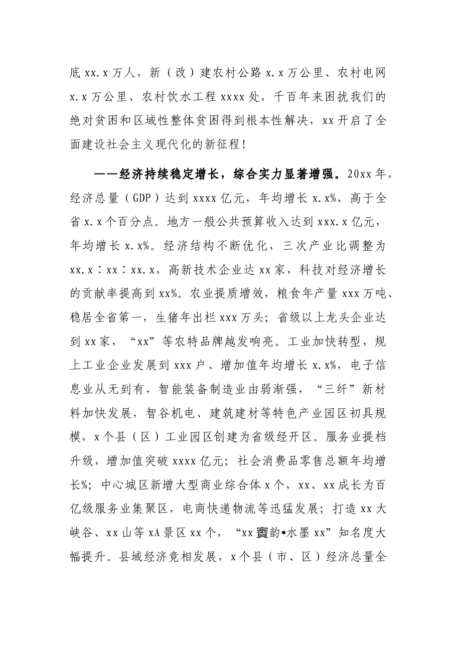 市长在市人民代表大会第一次会议上的政府工作报告.docx,第2页预览