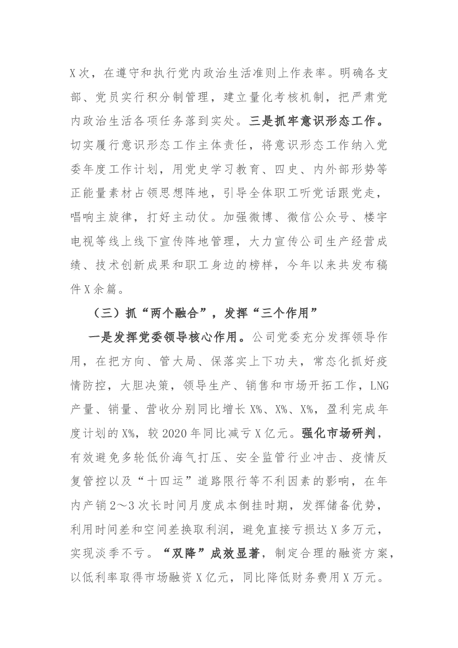 国企党委书记2021年度党组织书记抓党建工作述职报告.docx,第3页预览