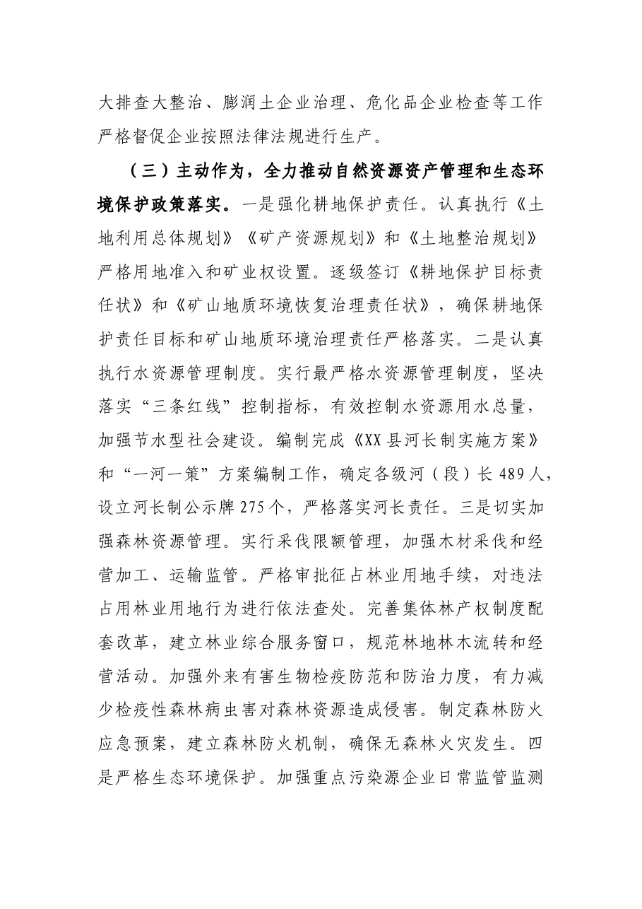 县委书记自然资源资产管理和生态环境保护履职情况报告.docx,第4页预览
