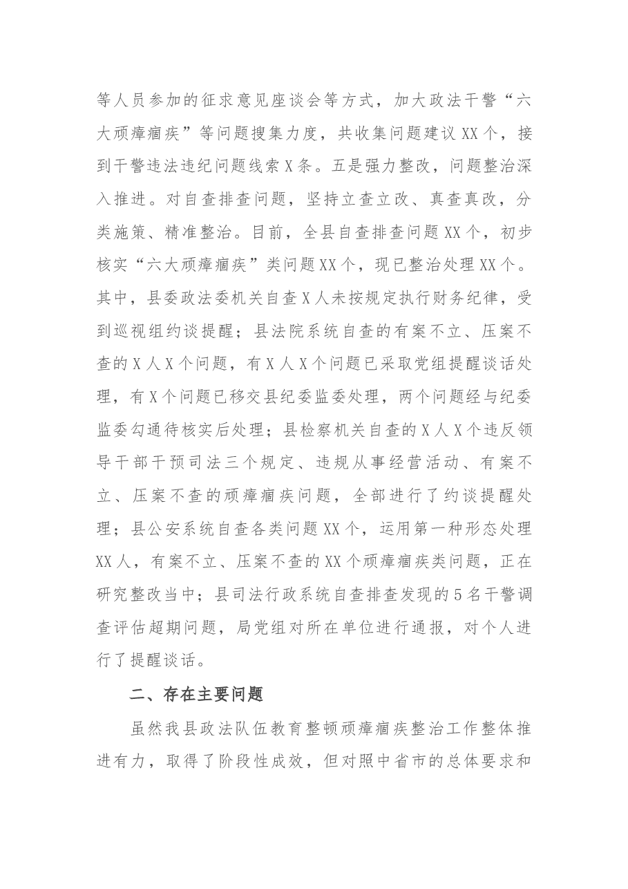 县委政法委关于政法队伍教育整顿顽瘴痼疾整治工作的自查报告.docx,第4页预览
