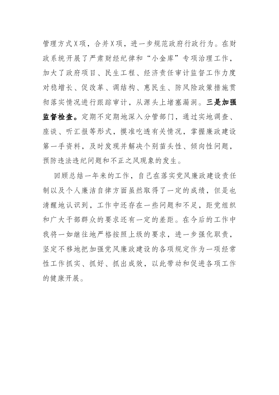 市委常委、副责述廉报告.docx,第4页预览