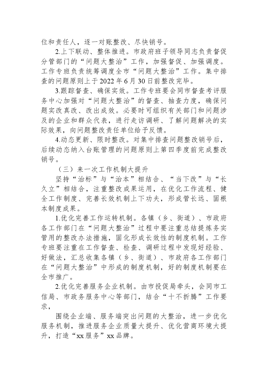 2022年兴“十风”治“十弊”干部作风专项整治工作情况报告.docx,第4页预览