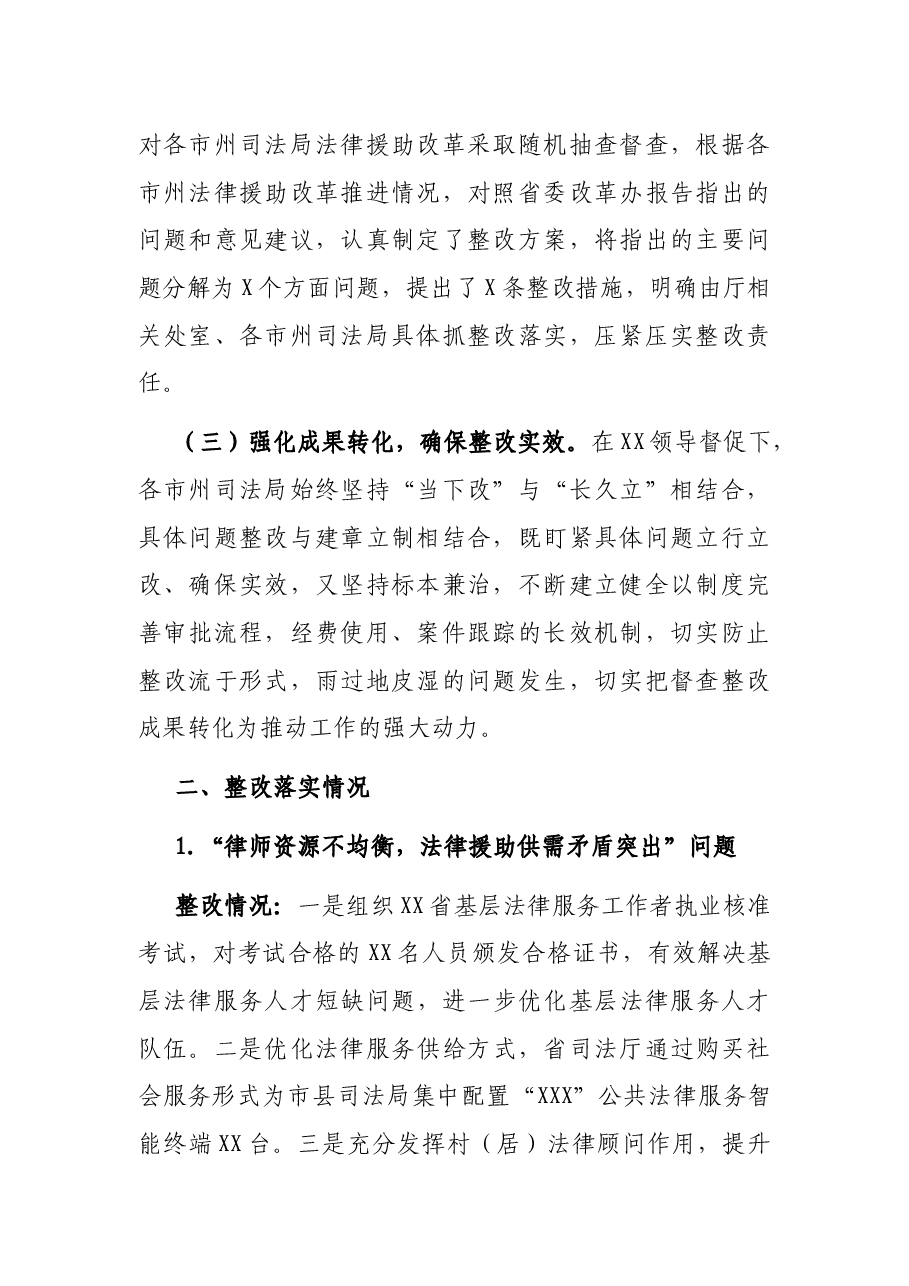 关于对深化法律援助制度改革督查发现问题整改报告.docx，第2页预览