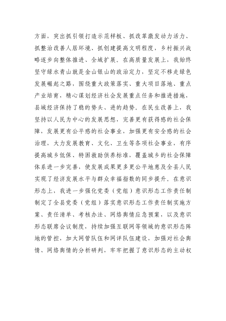 领导干部政治素质自查自评报告.docx,第4页预览