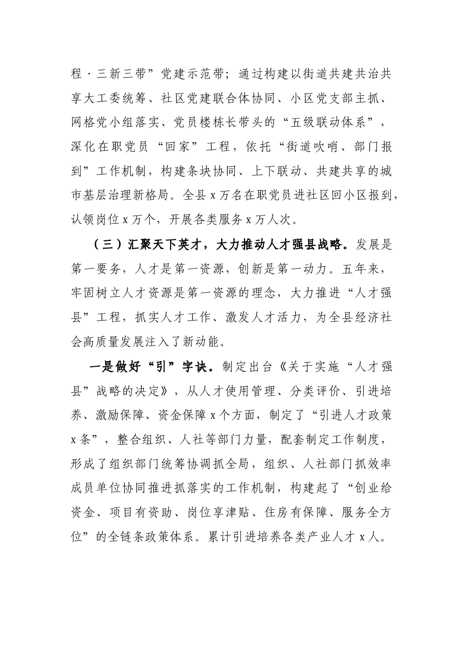 X县五年组织题报告.docx,第4页预览