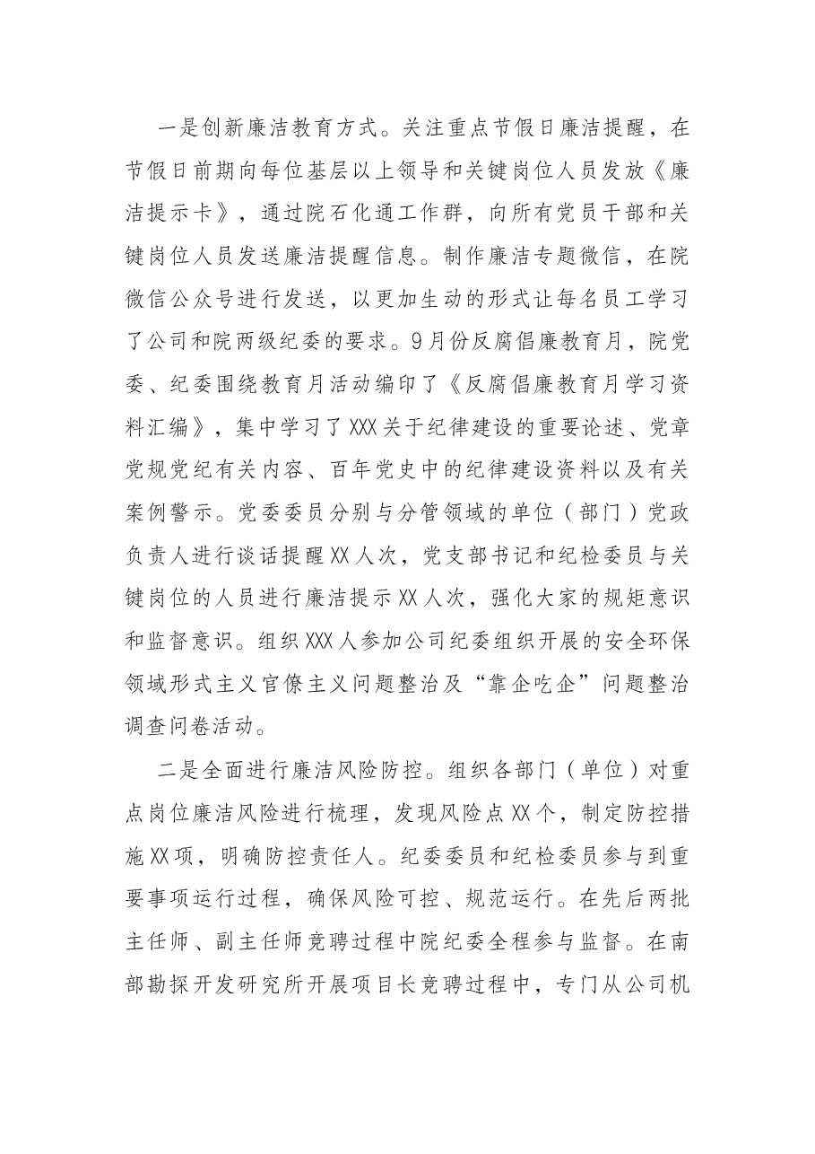国有企业2022年党风廉政建设和反腐败工作会议上的报告.docx,第4页预览