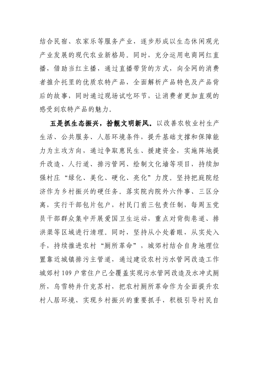 关于建设美丽研报告.docx，第4页预览