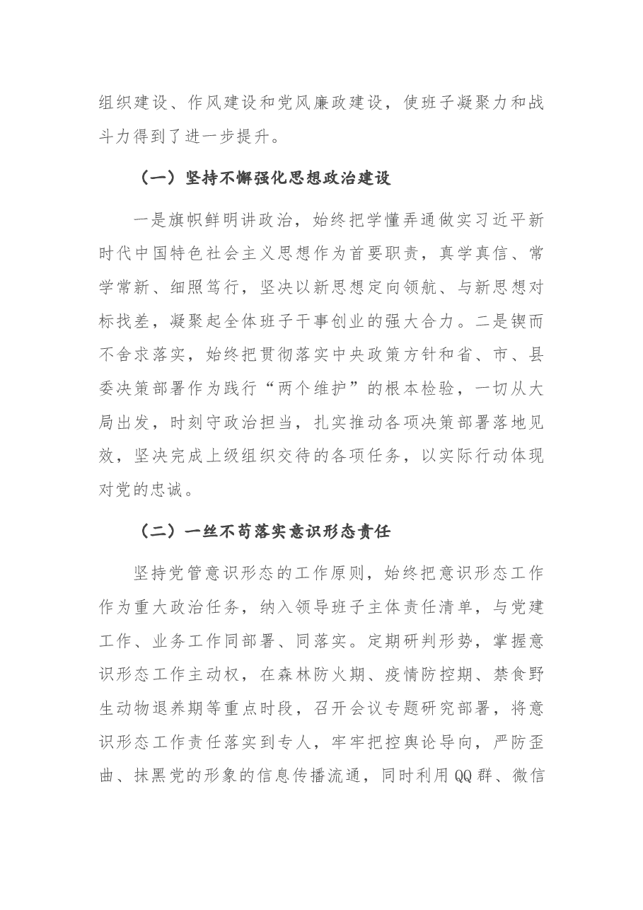 林业局2020年度班子考核民主测评大会报告.docx,第2页预览