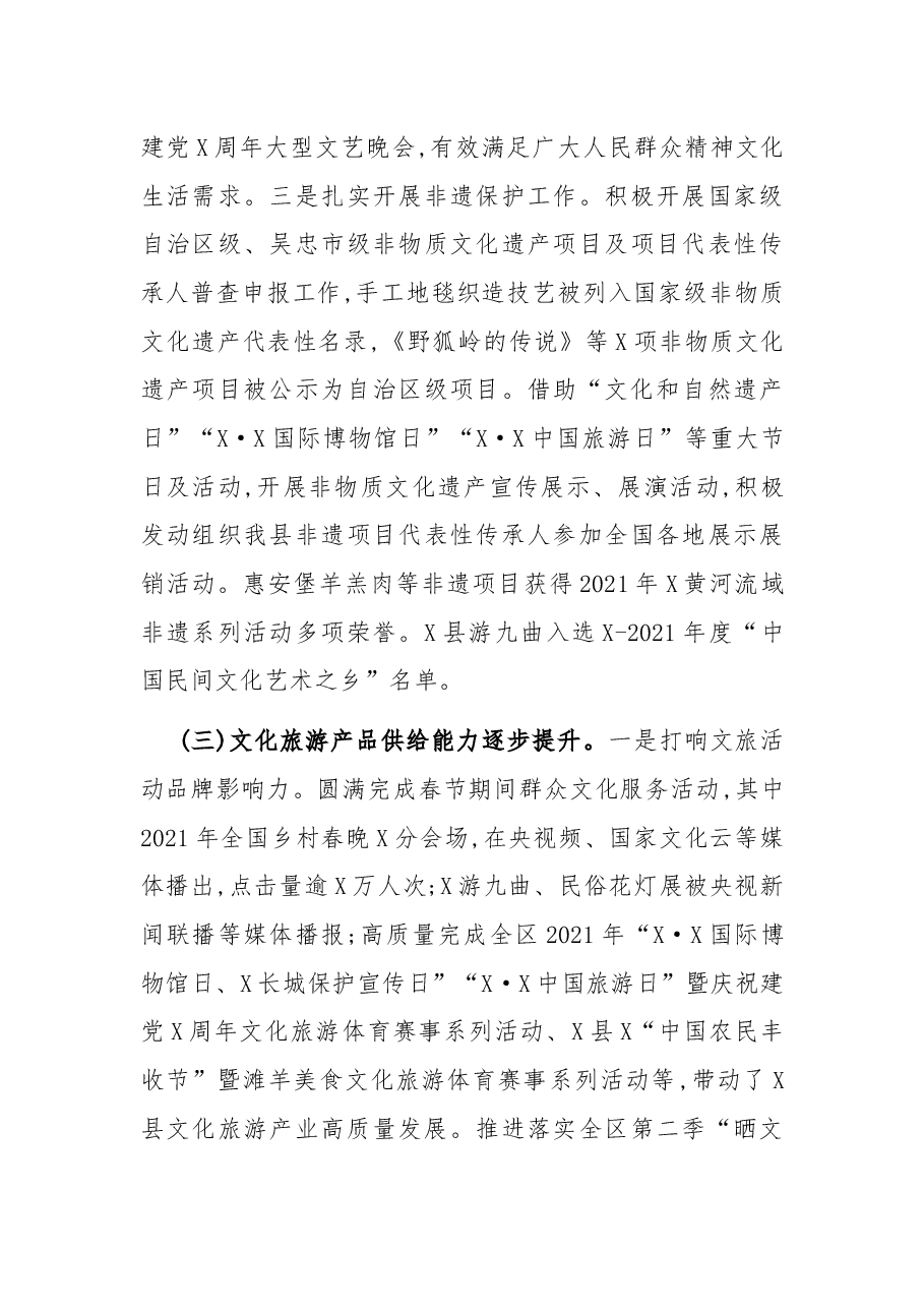 县文广局2021年文化旅游工作开展情况的报告.docx,第4页预览