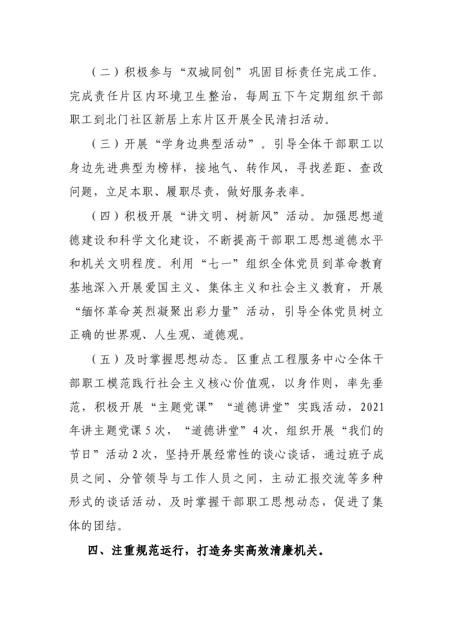 区重点工程服务中心精神文明创建工作情况报告.docx,第4页预览