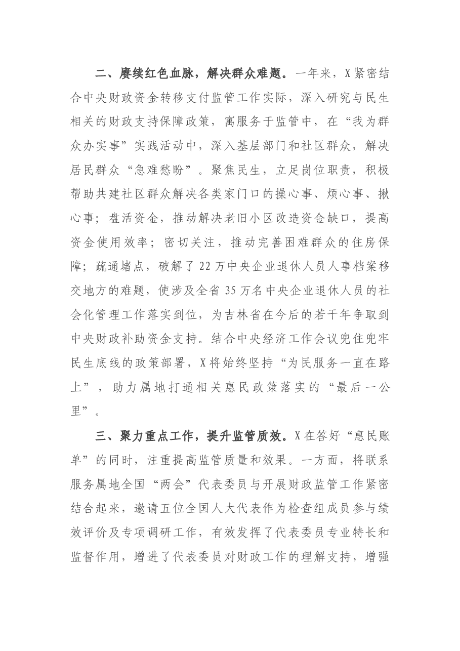 深入学习贯彻中央经济工作会议精神情况报告.docx,第2页预览