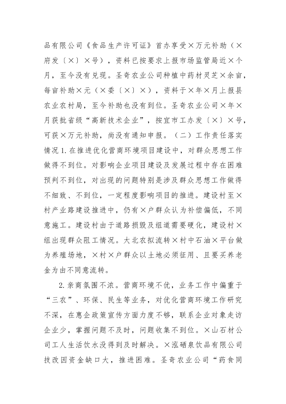 镇2019年以来营商环境工作情况的报告.docx,第3页预览