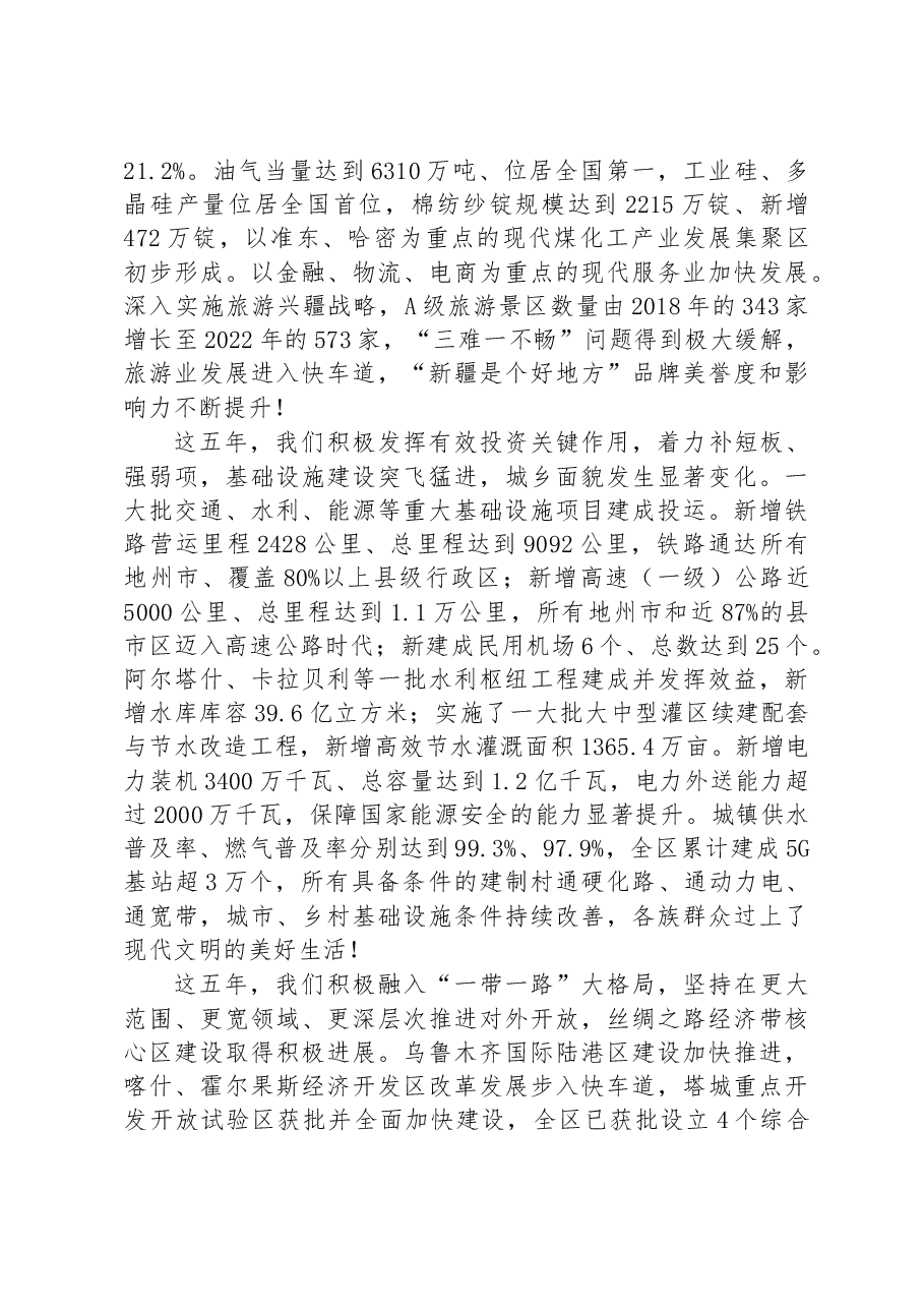 2023年新疆自治区政府工作报告.docx，第2页预览