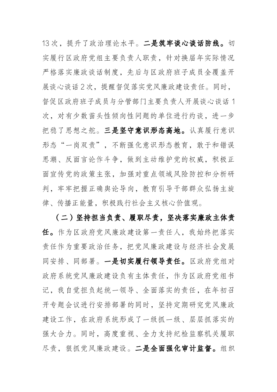 区人民政府区长2021年度个人述责述廉报告.docx,第2页预览