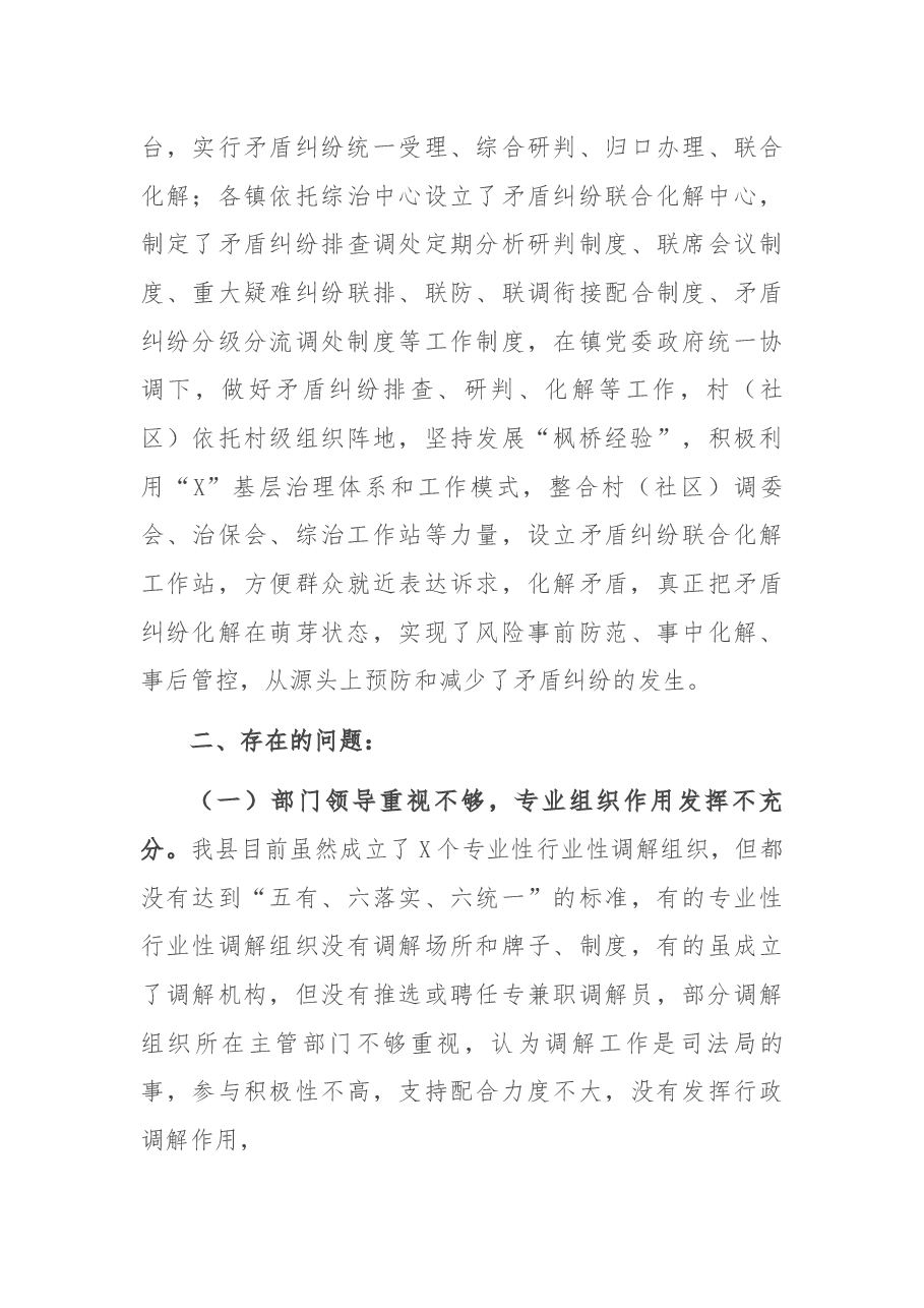 县人民调解暨矛盾纠纷多元化解体系建设工作报告.docx,第4页预览