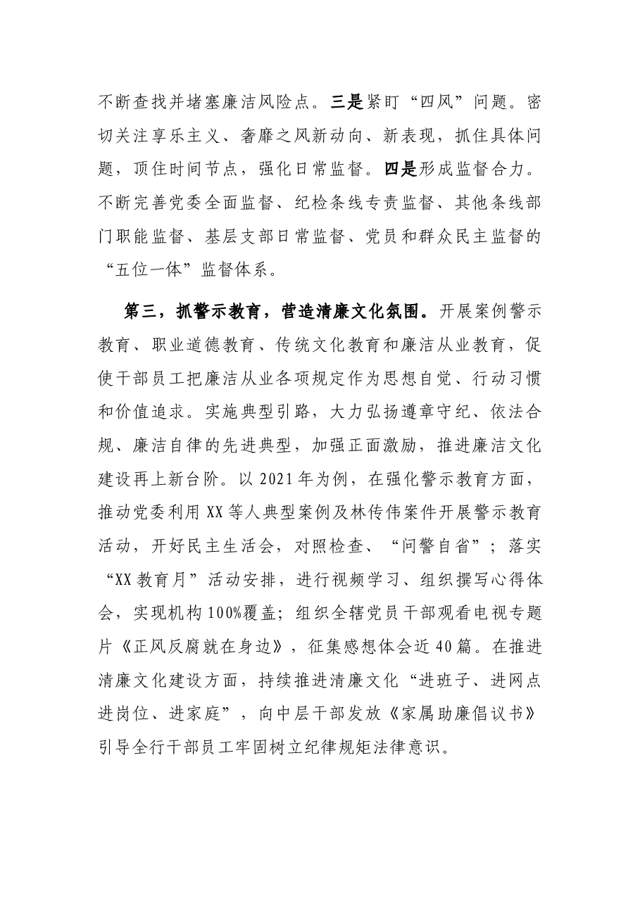 国有银行关于对“一把手”和领导班子监督措施落实情况的报告.docx,第3页预览
