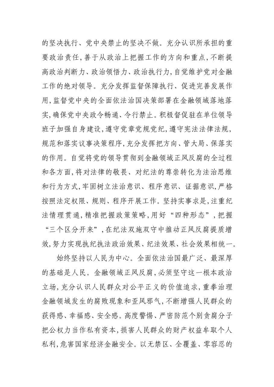 (5篇)2022企业派驻组长工作汇报.doc,第2页预览