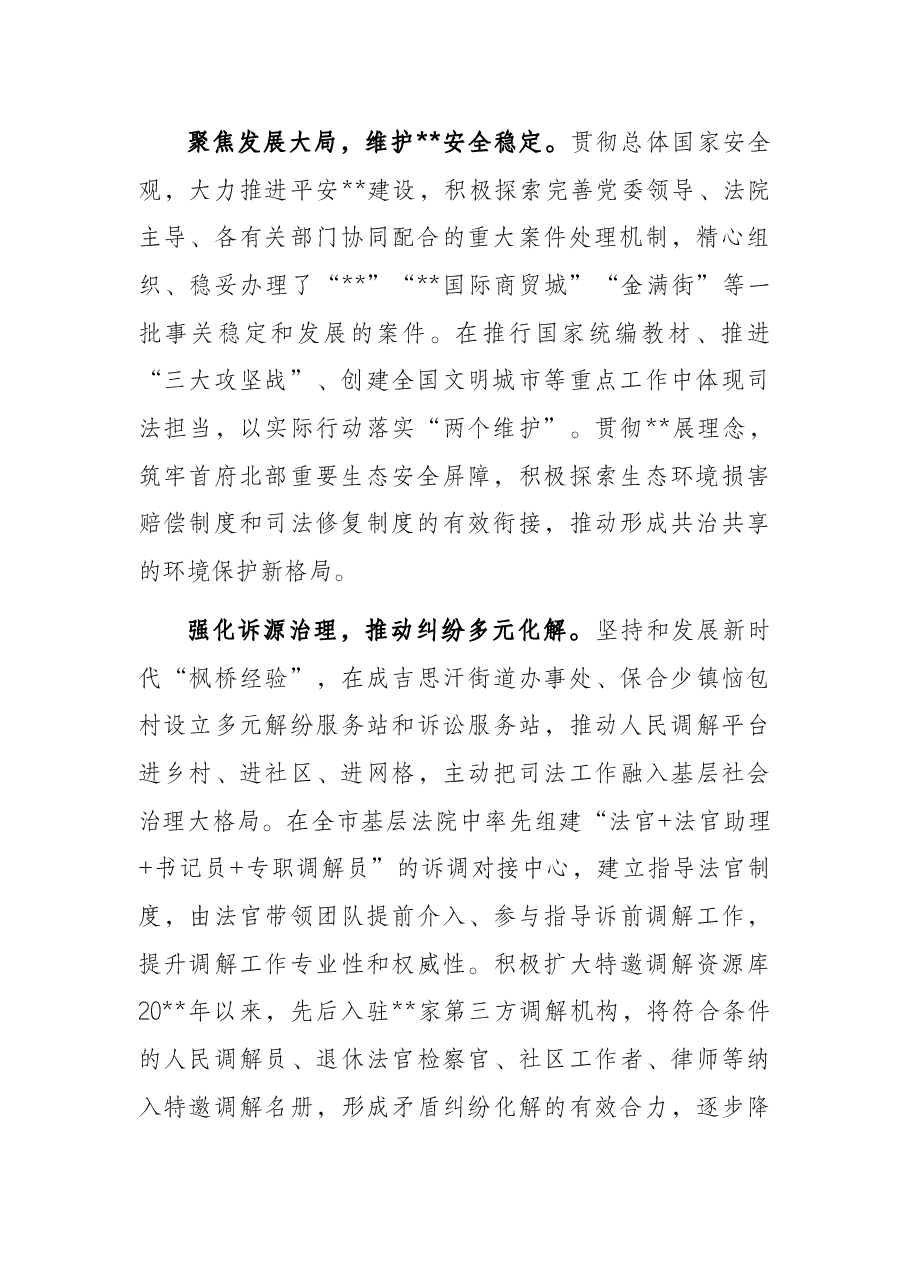 2022年人民法院工作报告.docx,第2页预览