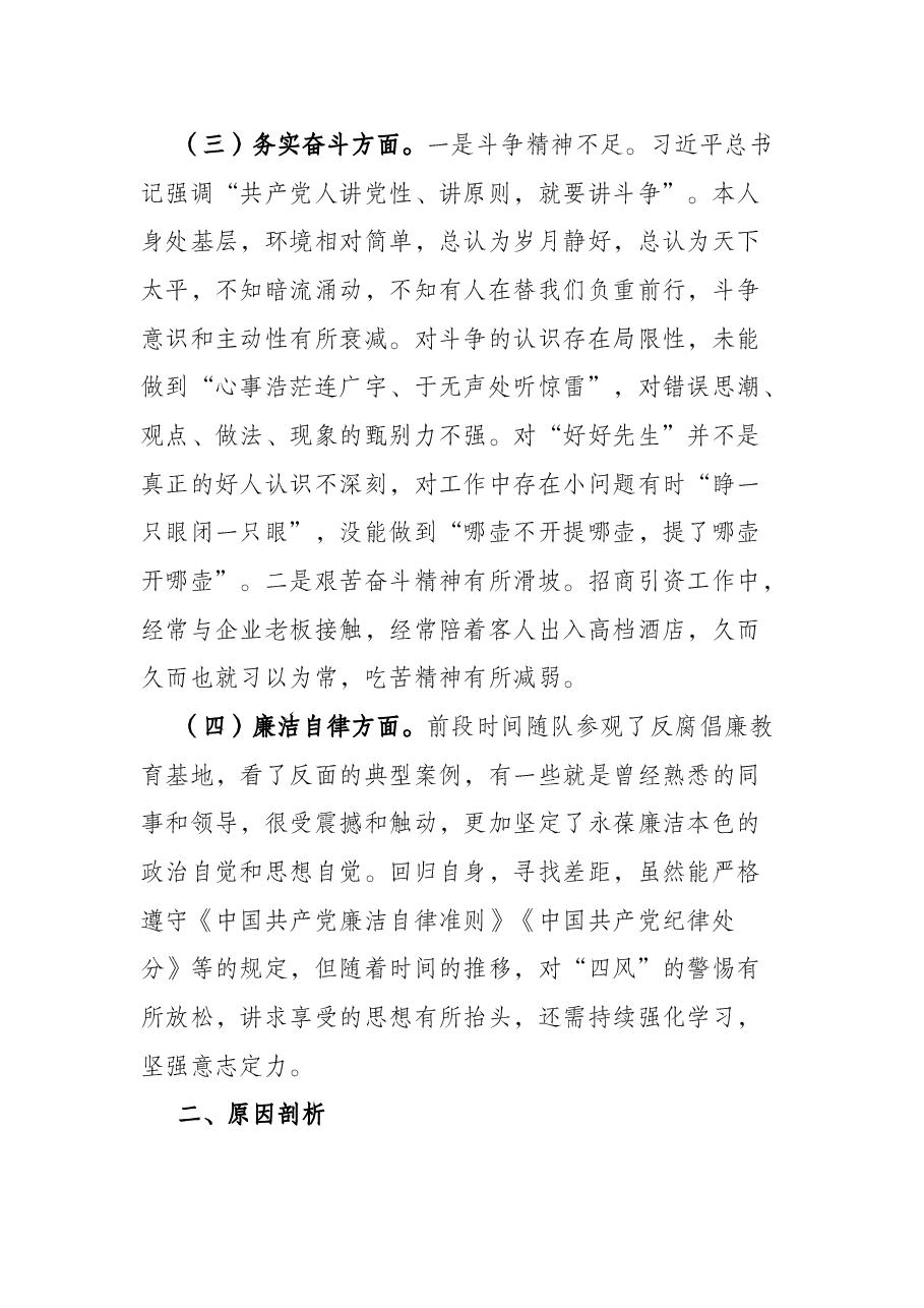 个人党性剖析报告.docx,第4页预览