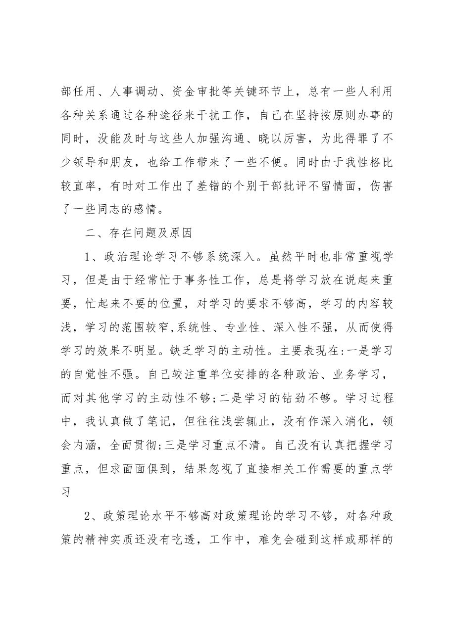 (4篇)政治表现自查报告.docx,第4页预览