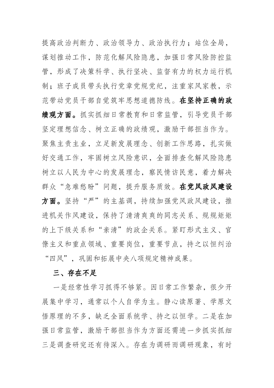 科级党组班子“政治画像”报告(班子评价).docx,第3页预览