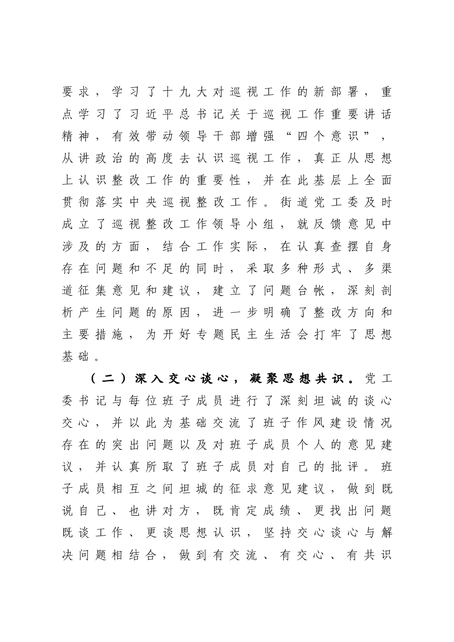 召开中央巡视整改专题民主生活会情况报告.doc，第2页预览