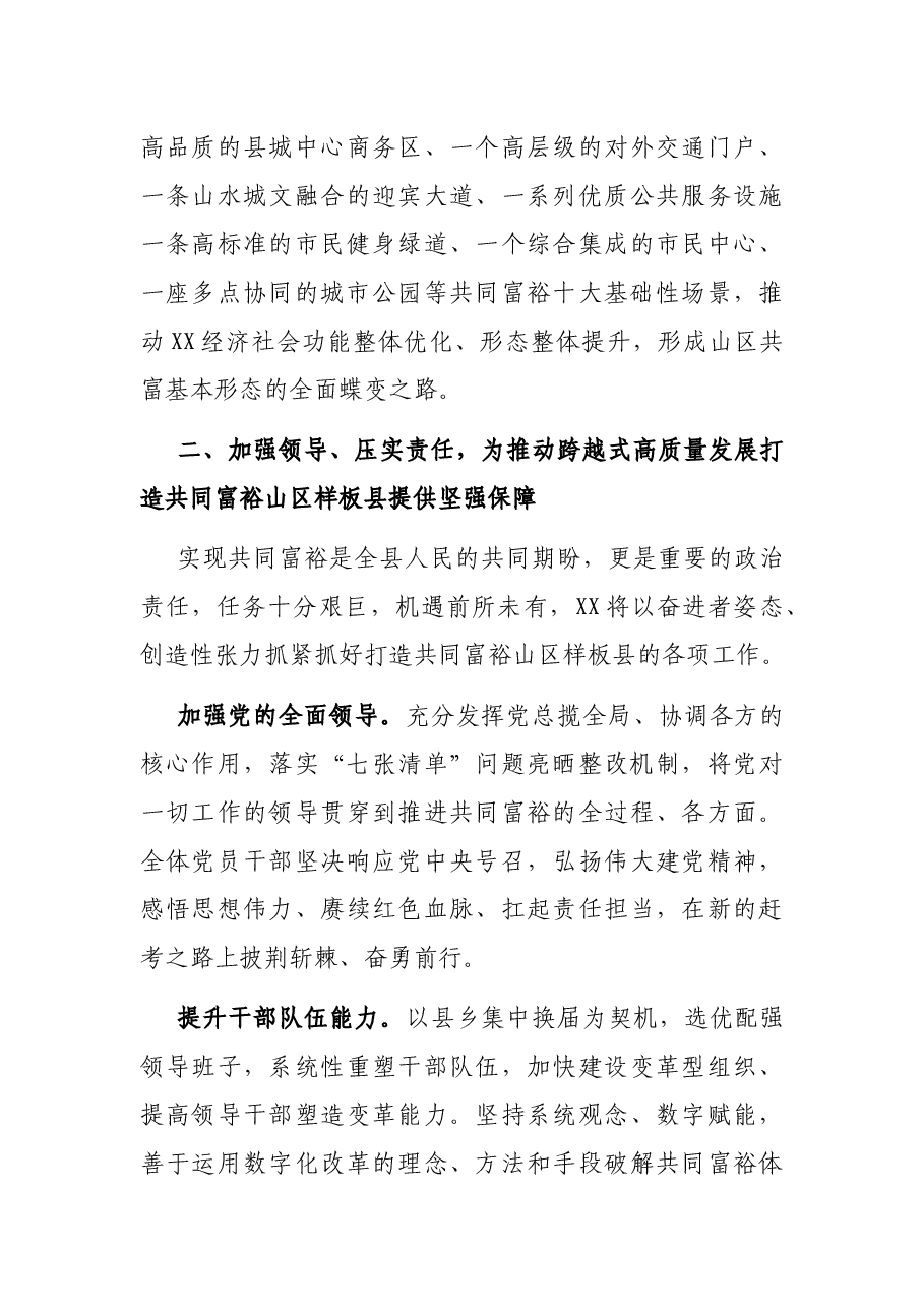 创建全国文明校园先进学校自查报告.docx,第4页预览