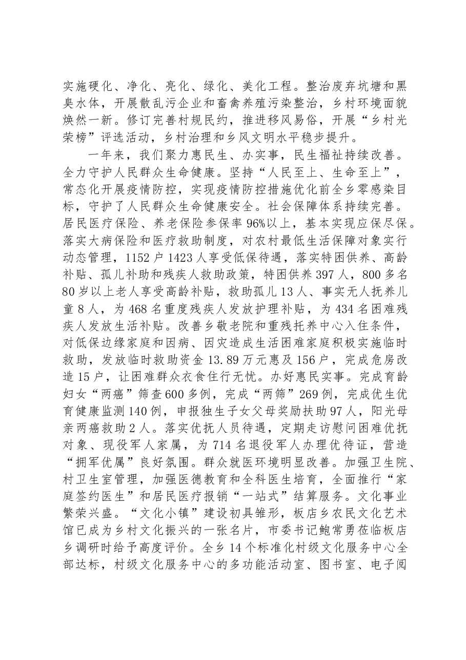 (18篇)2023年乡政府工作报告汇编.docx,第4页预览