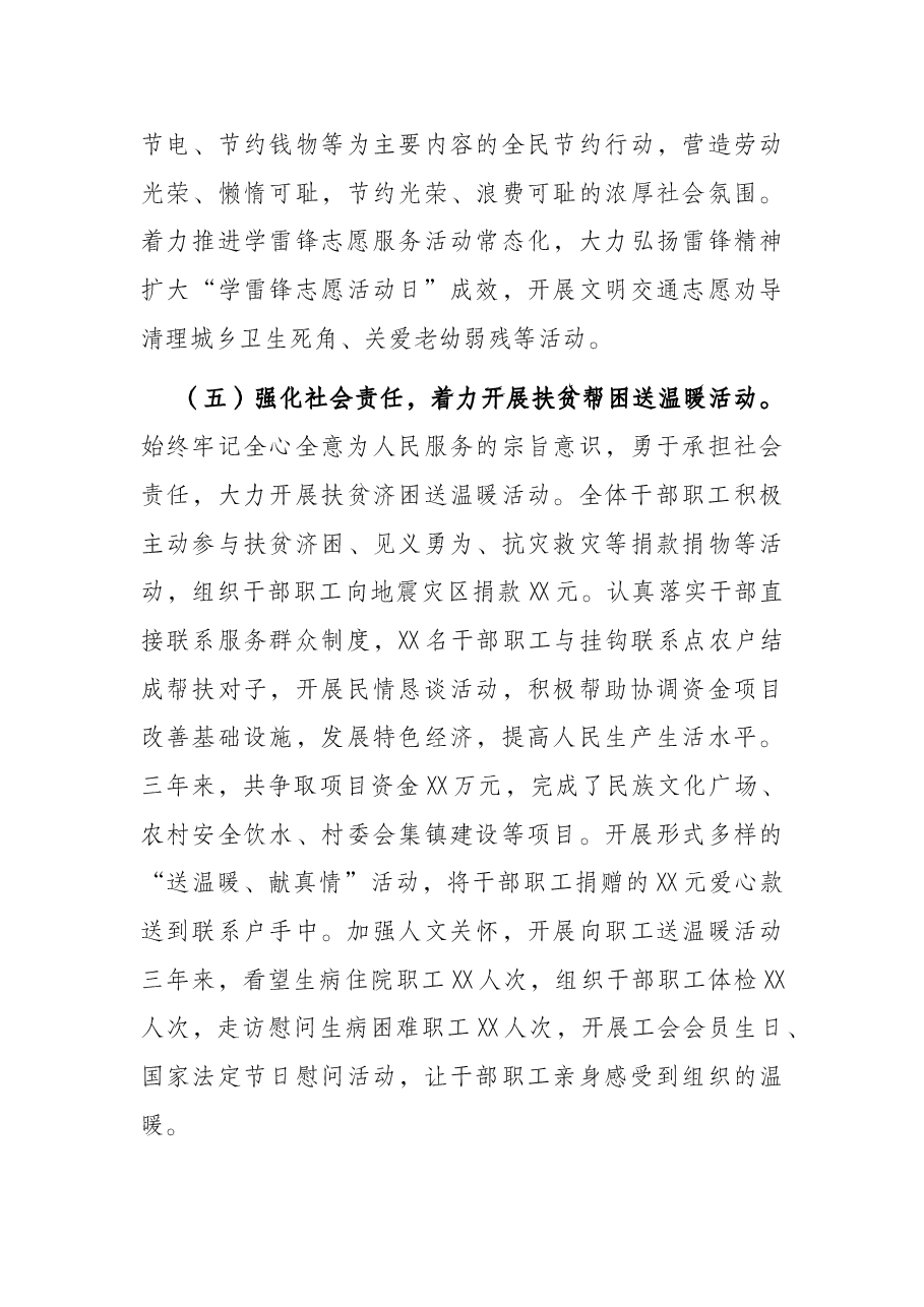 机关精神文明作情况报告.docx,第4页预览