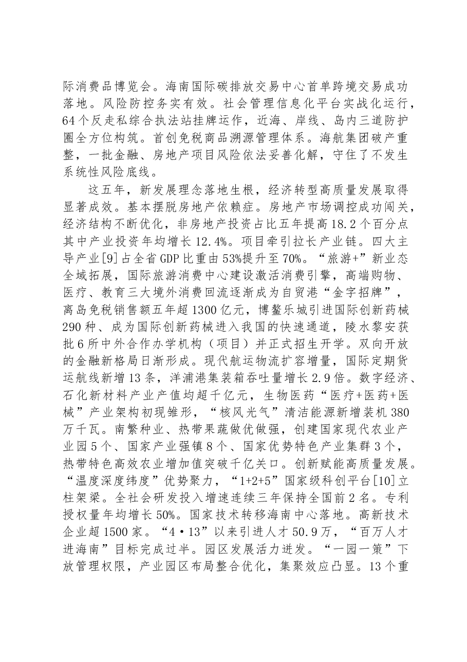 2023年海南省政府工作报告.docx,第4页预览