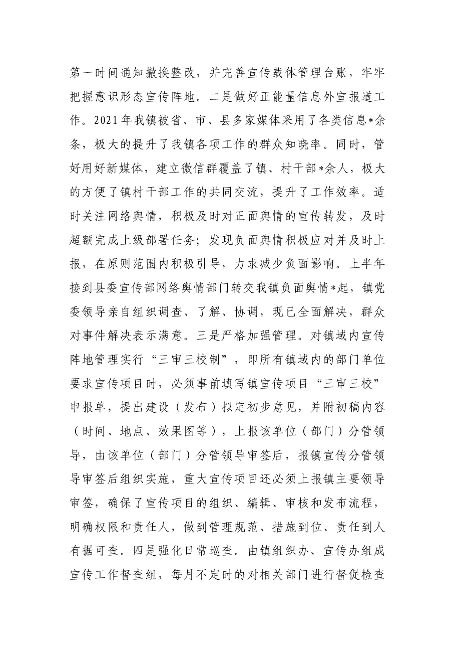 2022年上半年乡镇意识形态工作报告.docx,第3页预览
