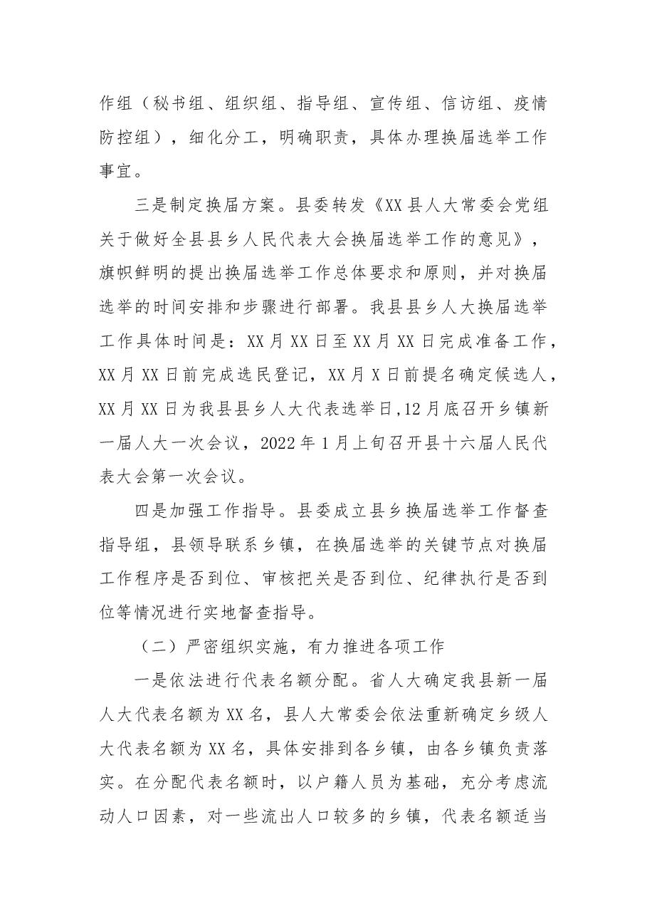 县乡镇人大换届工作进展情况报告.docx,第2页预览