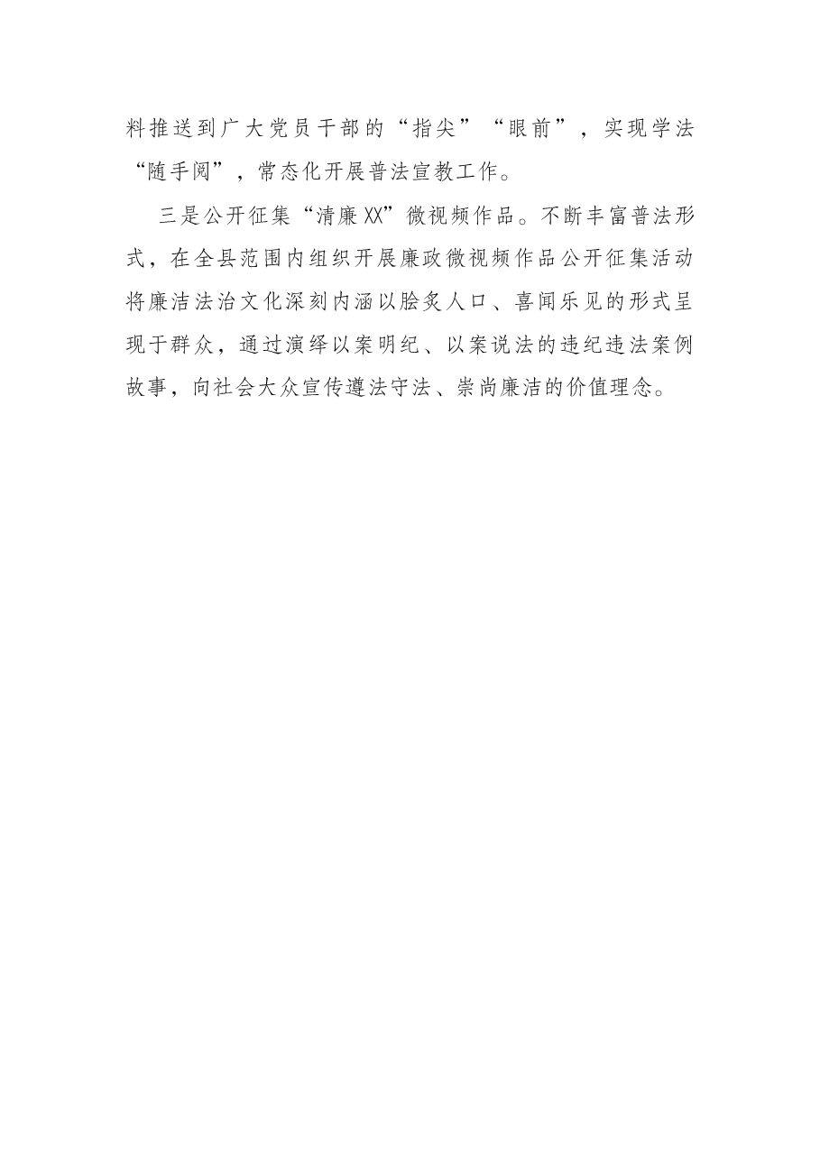 县纪委监委关于公开2021年度普法数据及履职情况的报告.docx,第4页预览