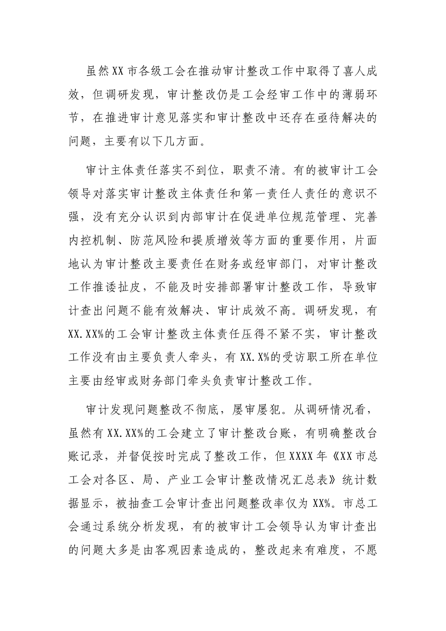 工会系统审计整改情况报告.docx,第3页预览