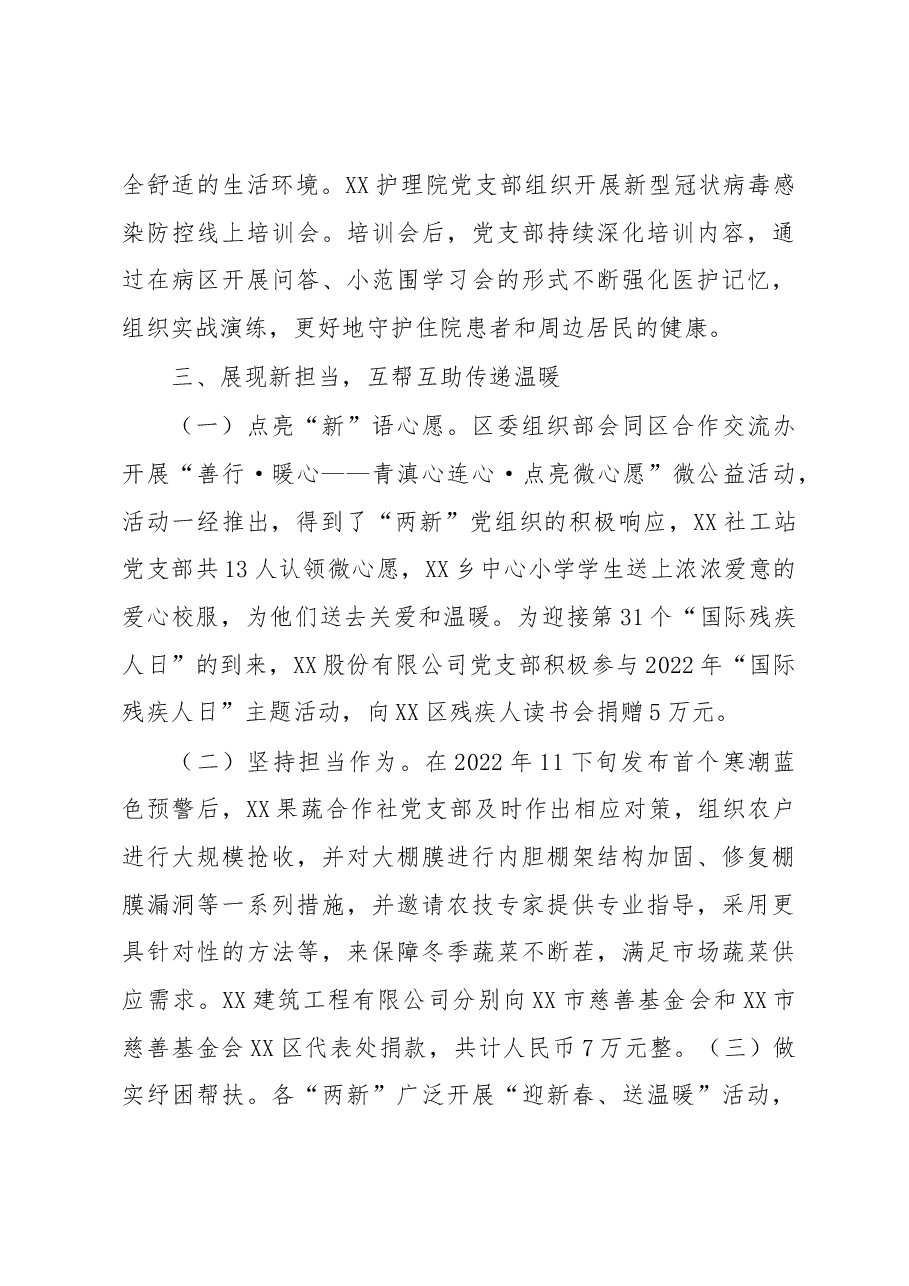 党建推动“两新”党组织建设工作报告.docx,第4页预览