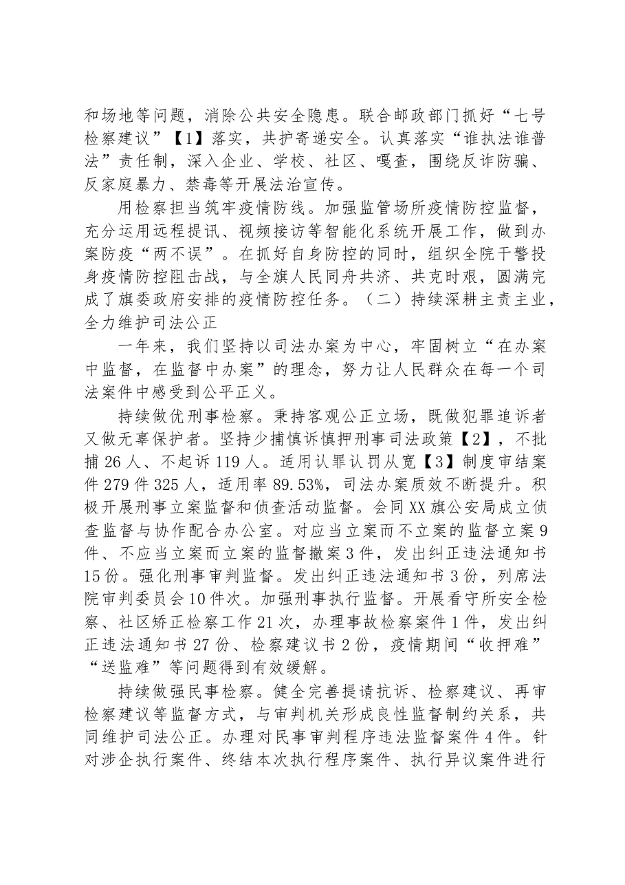 （7篇））人民检察院2022年工作报告汇编.docx，第3页预览